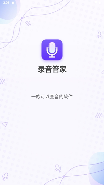 文木可录音管家