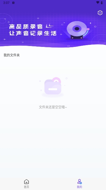 文木可录音管家