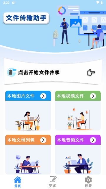 换机文件互传
