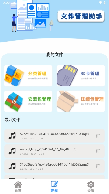 换机文件互传