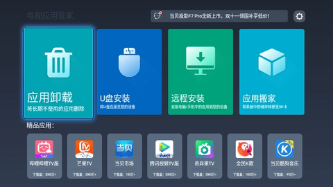 电视应用管家