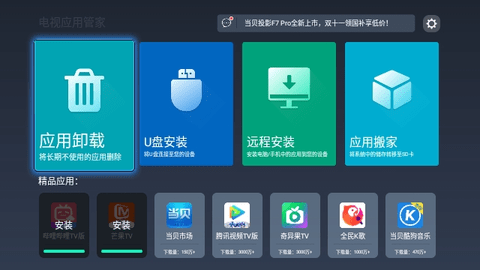 电视应用管家