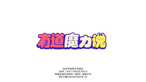 有道魔力说手机版