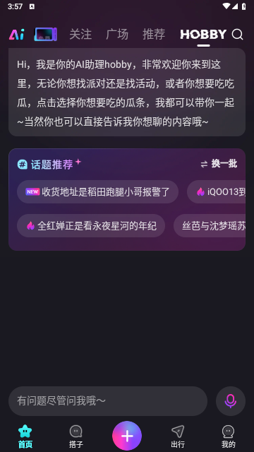 Hobby手机版