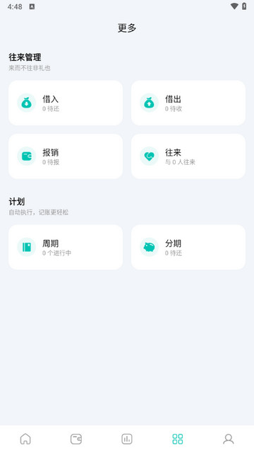 薄荷记账
