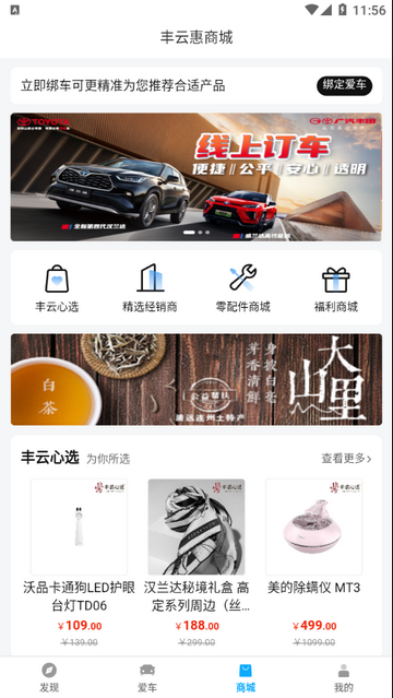 丰云行手机版(广汽丰田)
