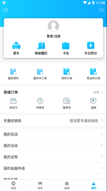 丰云行手机版(广汽丰田)