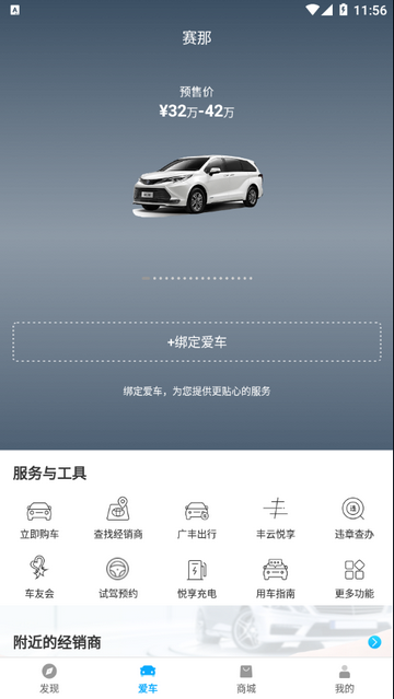 丰云行手机版(广汽丰田)