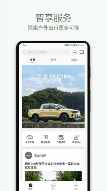 雷达汽车手机版
