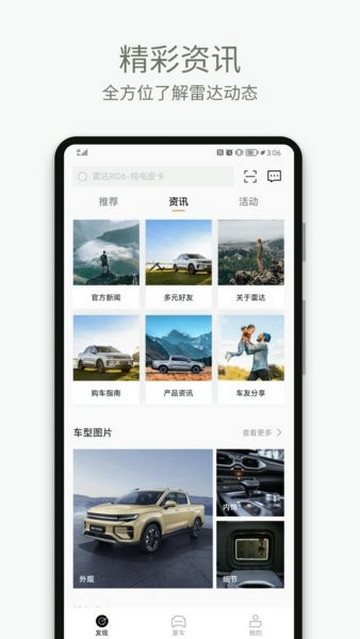雷达汽车手机版