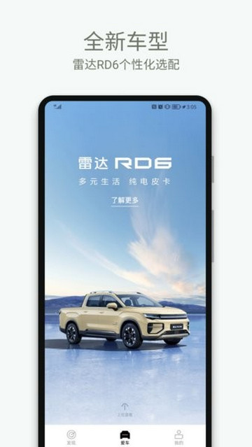 雷达汽车手机版