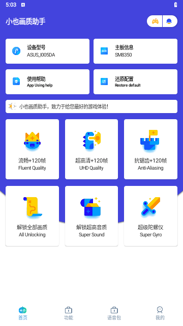 小也画质助手免费版