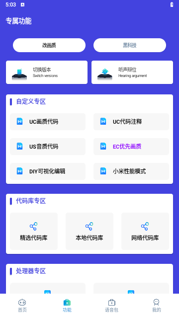 小也画质助手免费版