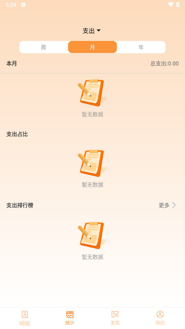 李子记账手机版