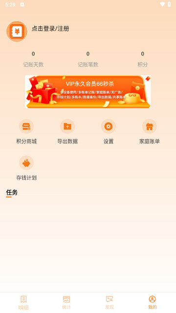 李子记账