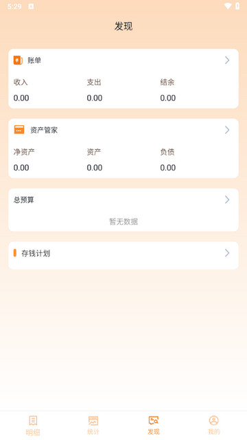 李子记账手机版