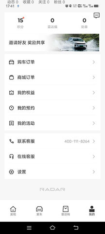 雷达汽车手机版