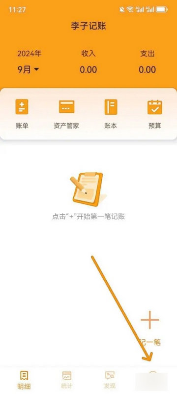 李子记账手机版