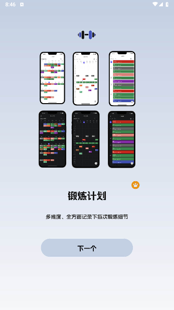 立训健身官方版