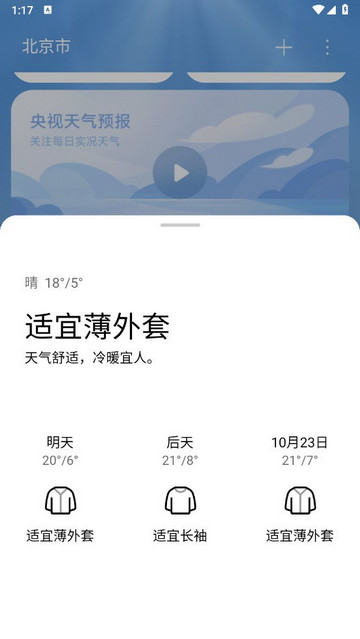 小米澎湃天气