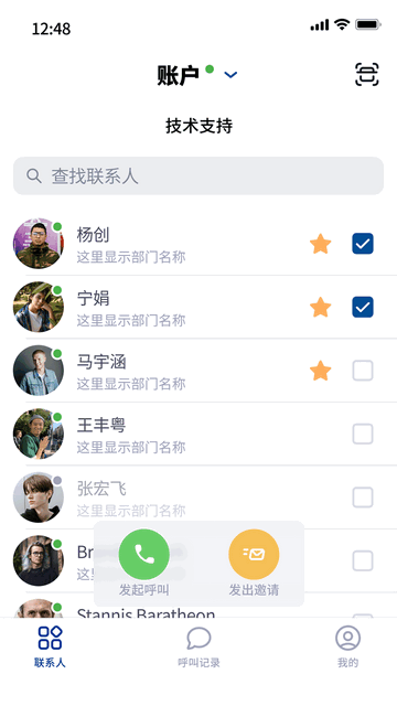 百智行手机app