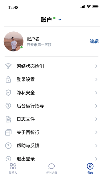 百智行手机app