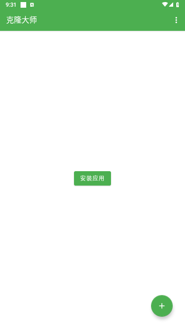 克隆大师官方版