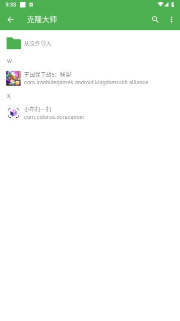 克隆大师官方版
