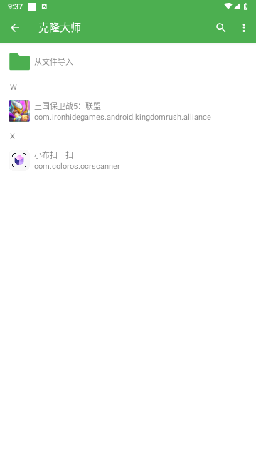 克隆大师官方版
