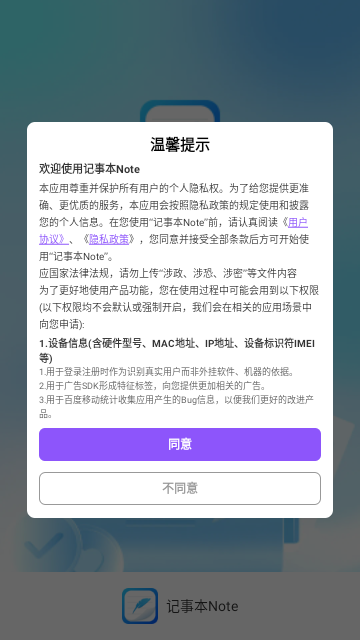 记事本Note最新版
