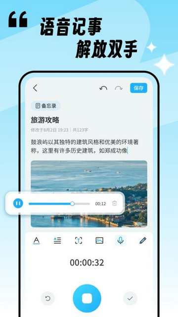 记事本Note最新版