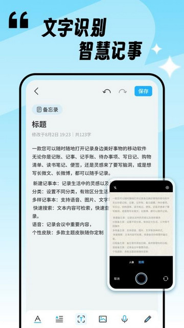 记事本Note最新版