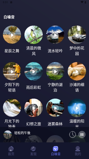 睡眠白噪音助手