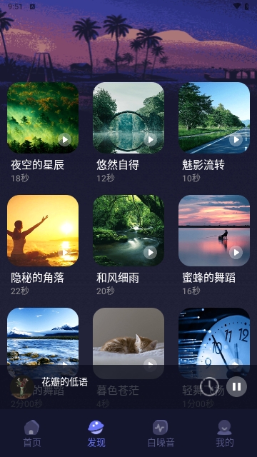 睡眠白噪音助手