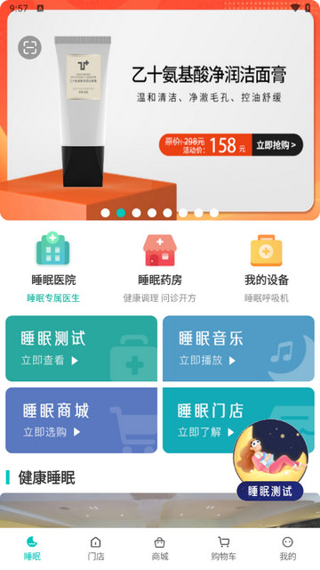 乙十睡眠2025最新版