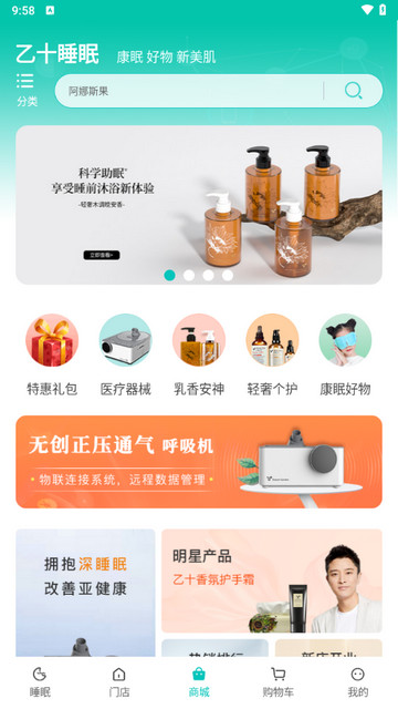 乙十睡眠2025最新版
