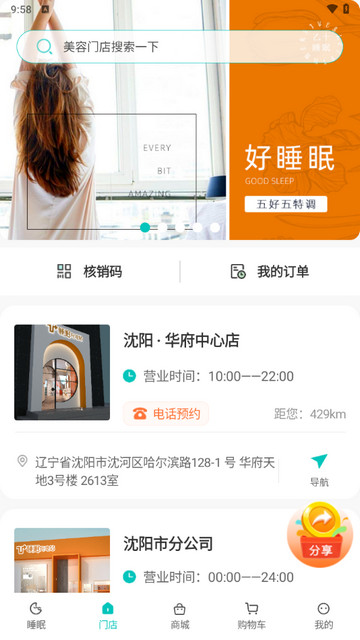 乙十睡眠2025最新版