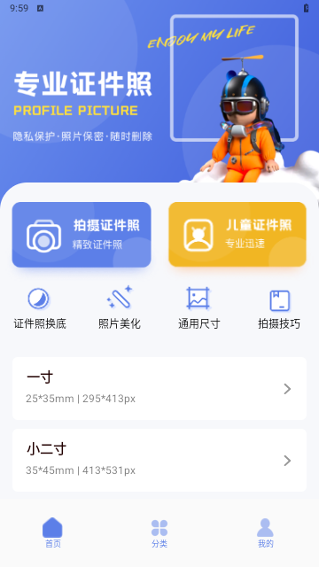 最美证件照制作平台手机版