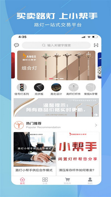 路灯小帮手最新版app
