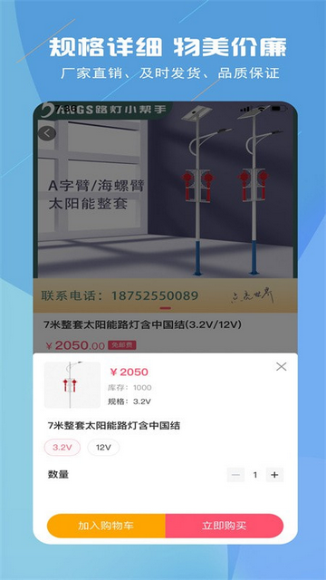 路灯小帮手最新版app