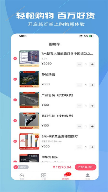 路灯小帮手最新版app