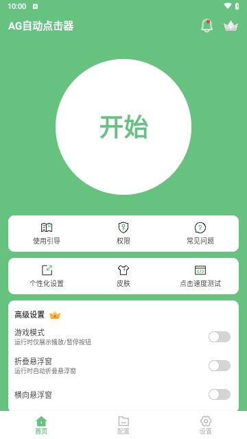 AG自动点击器