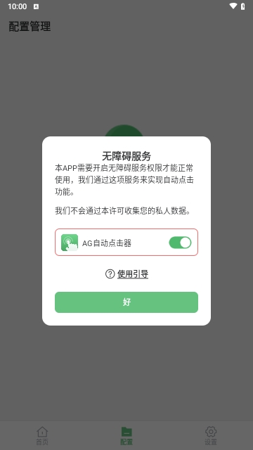 AG自动点击器