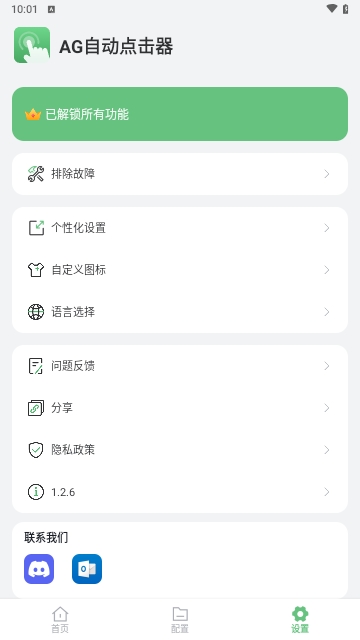 AG自动点击器
