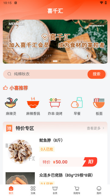 喜千汇安卓版