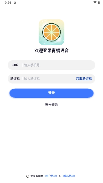 青橘语音