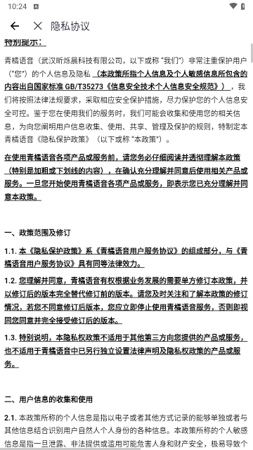 青橘语音