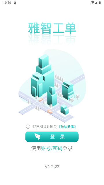 雅智工单官方版