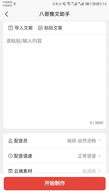 八哥推文助手免费版