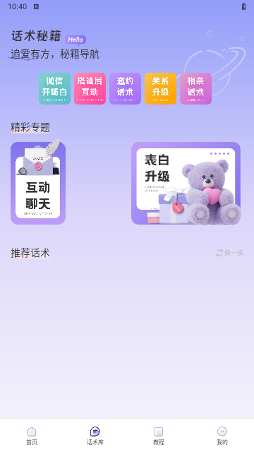 海鸥密聊最新版